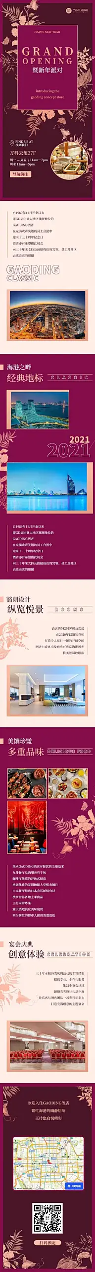 H5长页邀请函开业周年庆节日新年餐饮