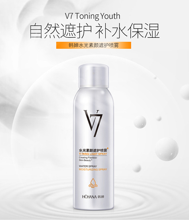 韩婵水光素颜遮护喷雾 自然裸妆遮瑕补水防...