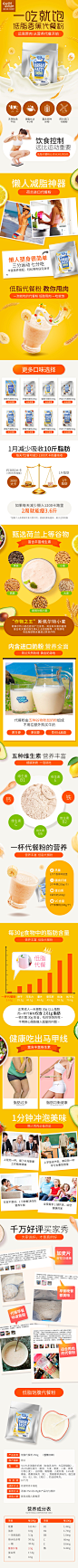 香蕉代餐粉详情页