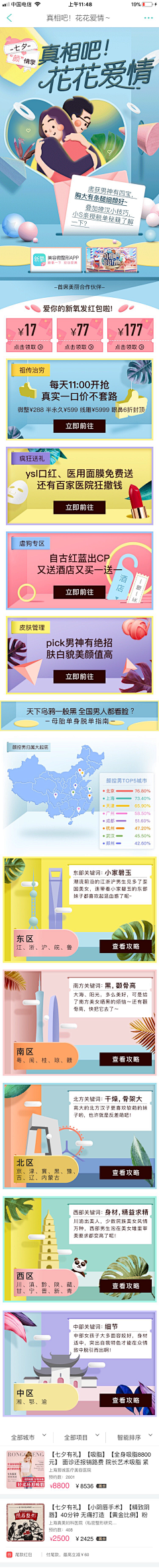 大胜设计师采集到情人节主题页面