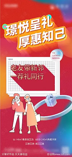 老带新全民经纪人海报-源文件-志设网-zs9.com
