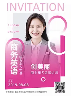 职业商务英语讲师课程人物海报