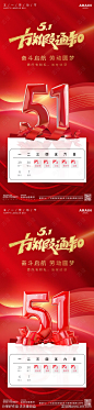 劳动节放假通知海报-素材库-sucai1.cn