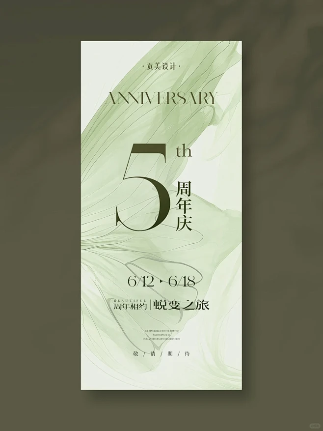 周年盛典海报设计｜相约·蜕变 - 小红书
