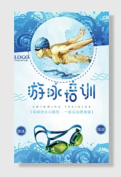 游泳培训火热招生海报