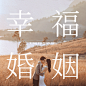 婚姻情感关系公众号次图