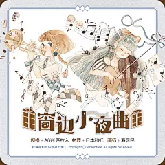 【现货】柠檬树 原创和纸贴纸 第五期 07 窗边小夜曲 和纸贴纸-淘宝网