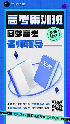 高考冲刺课程营销免费试听课手机海报
