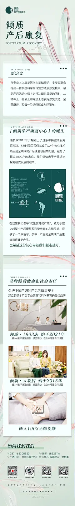 产后康复品牌介绍长图海报-志设网-zs9.com
