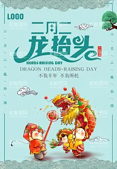  龙抬头海报   - 源文件下载【酷图网】二月二,龙抬头,海报,背景,卡通,