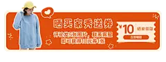 女装买家秀活动胶囊banner