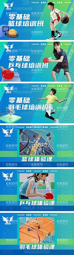 儿童篮球乒乓球体育培训banner  - 源文件下载【酷图网】电商海报,淘宝海报,banner,儿童,篮球,乒乓球,羽毛球,体适能,体育培训,