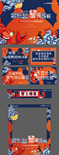 中秋螃蟹活动主画面