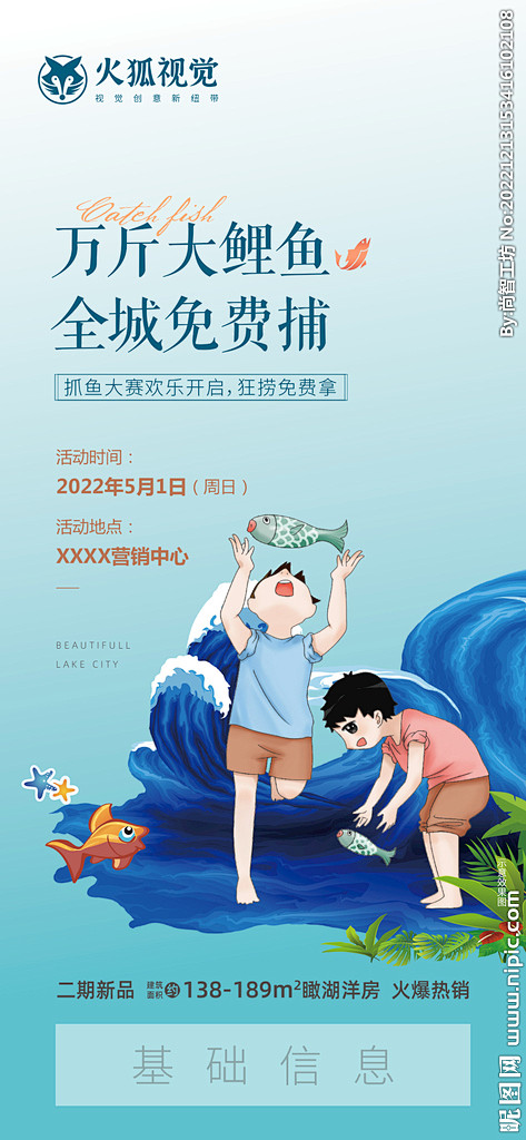 捕鱼暖场活动
