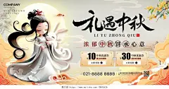 卡其色3D古风风格礼遇中秋中秋节促销展板中秋节展板中秋节中秋