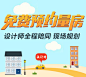 #banner# 广告图设计  装修家装 楼房