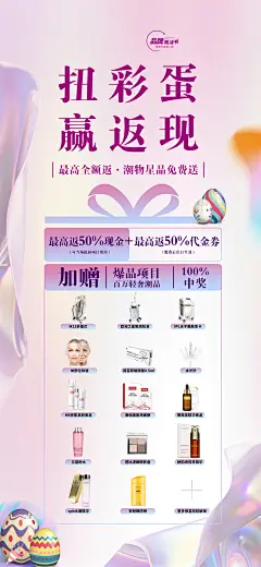 医美活动返现温馨海报-素材库-sucai1.cn