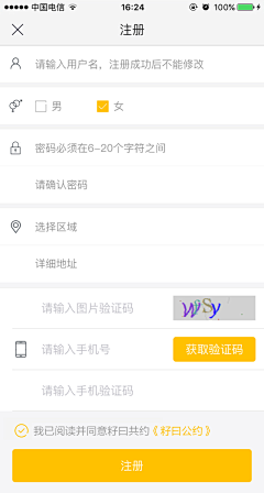 木罐装可乐采集到【UI】登录/注册