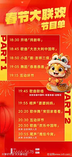 蛇年新年年会晚会公司盛典节目单海报-源文件-志设网-zs9.com