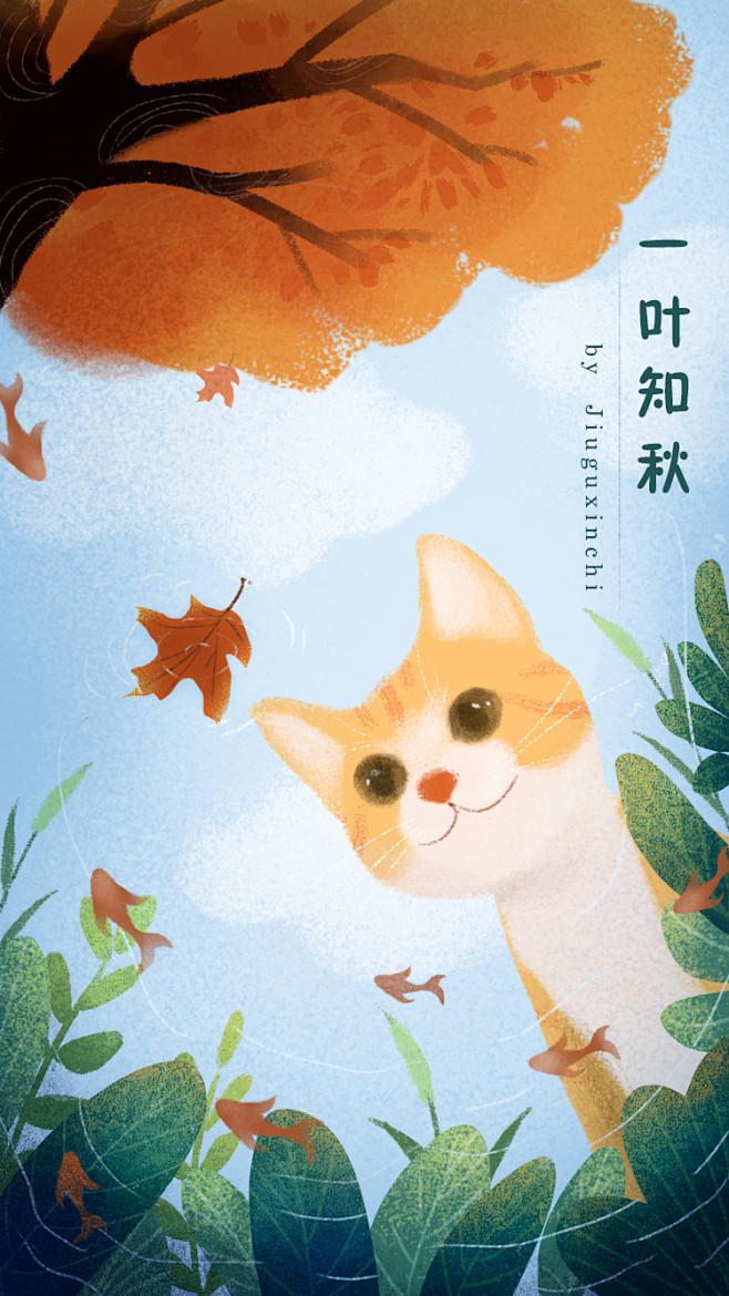 一叶知秋