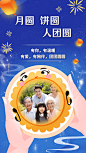 手绘烟花手拿月饼中秋晒照