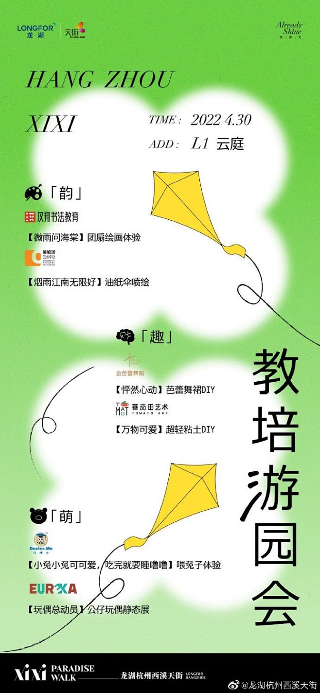 @龙湖杭州西溪天街 的个人主页 - 微博