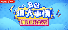 无聊的PPT杂货铺采集到灵感-B站banner