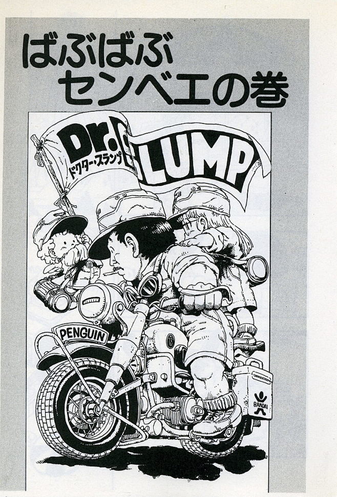 鸟山明漫画资料馆 - 七龙珠|阿拉蕾|鸟...