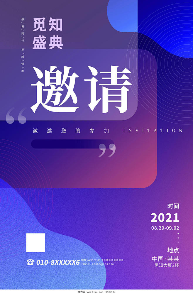 蓝紫色扁平高端大气时尚科技邀请函弥散光文...