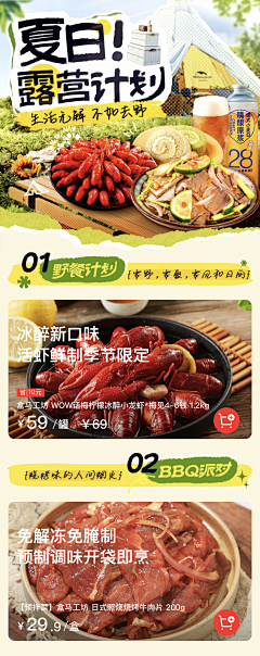 几口嘻嘻采集到生鲜-入口图