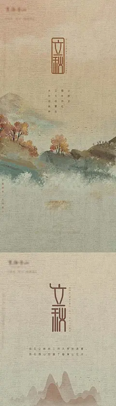 节气海报立秋-源文件