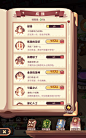 诺弗兰物语 界面