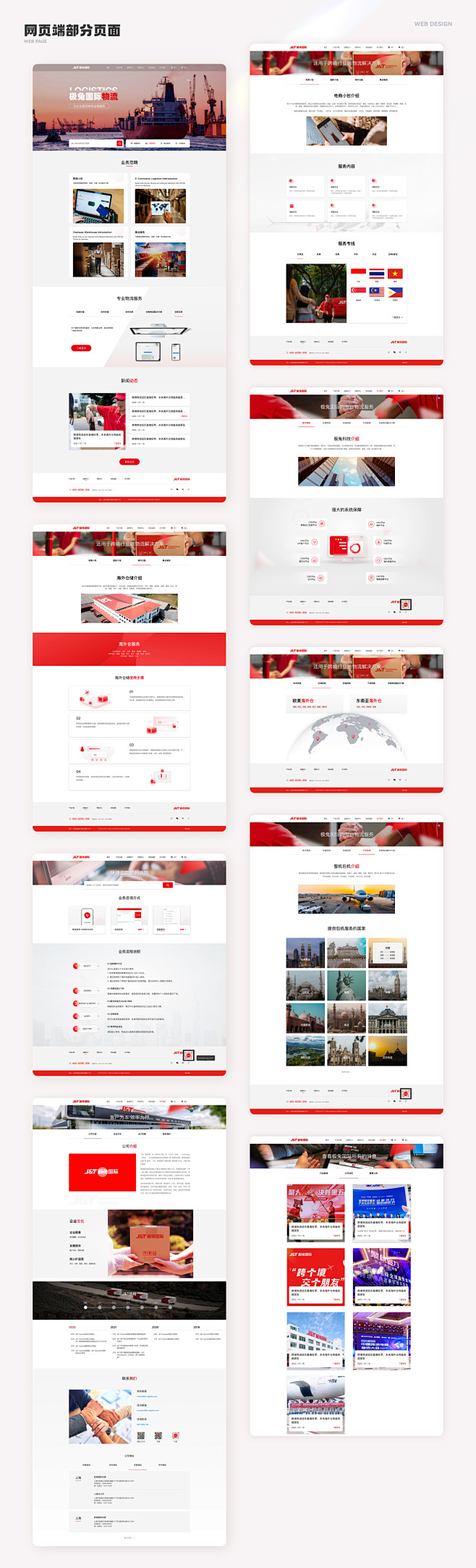 国际物流官网_吴志强_【68Design...