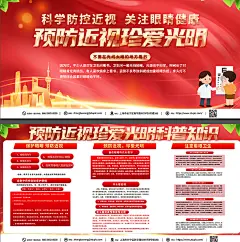 时尚喜庆预防近视关注眼睛科普知识宣传展板