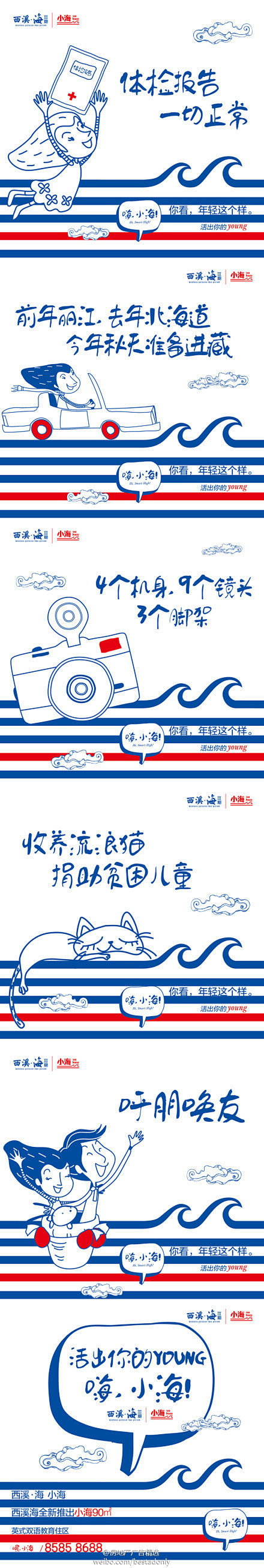 #地产系列报广#