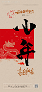 源文件下载【小年海报】编号：20240104101636443