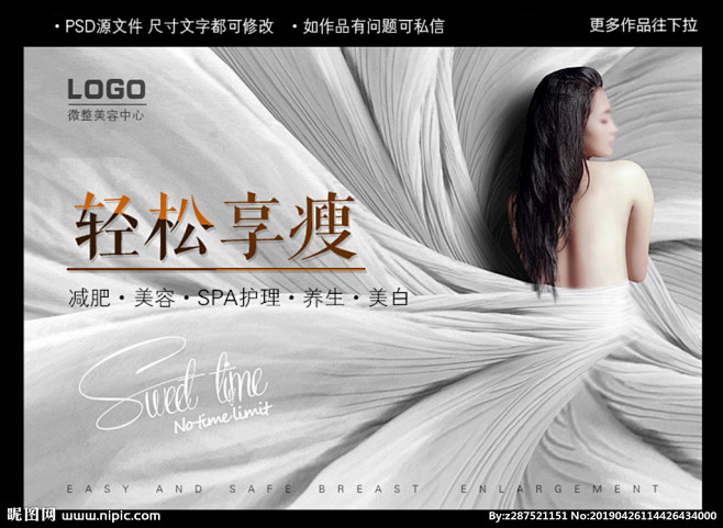 美容广告 医美广告 整形美容 减肥 瘦身...