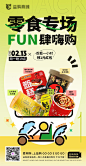 活动海报零食专场食物海报-源文件分享-ywjfx.cn