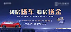 【源文件下载】 海报 广告展板 房地产 买房送车 蓝金 汽车 城市 199257