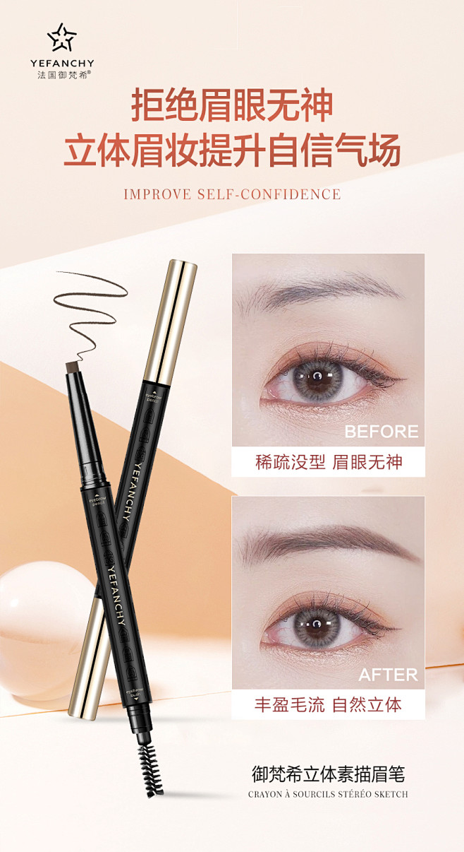 御梵希立体素描眉笔2