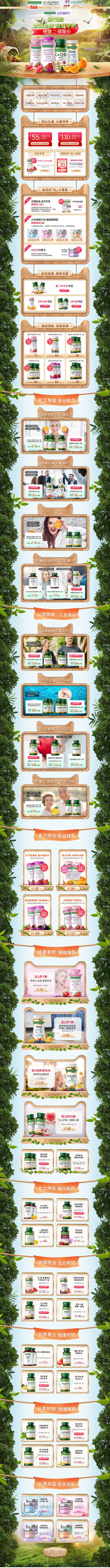 全球健康节 营养保健食品滋补膳食医药天猫...