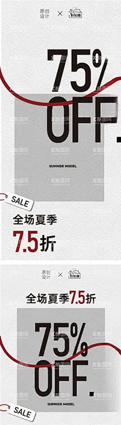 简洁高端促销活动灰色系海报  - 源文件下载【酷图网】简洁,高端,促销,活动,打折,折扣,SALE,灰色系,简单,大气,上档次,海报,系列稿