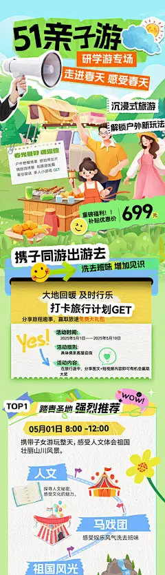 源文件下载【51露营旅游出游研学游亲子行程拼接剪】编号：76300030131132616