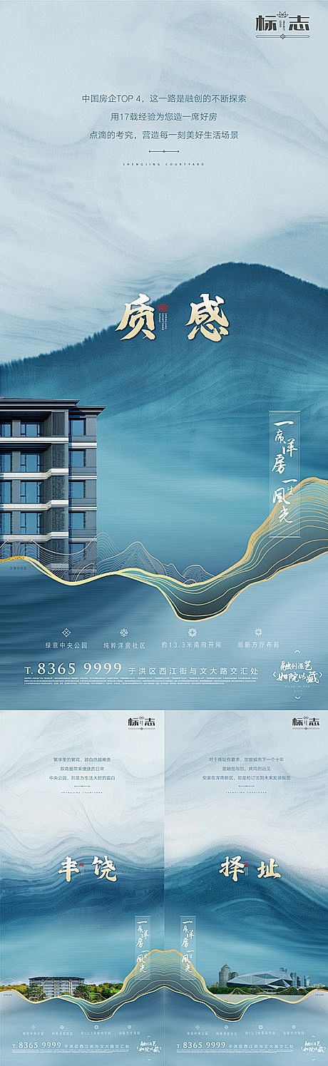 【源文件下载】 海报 地产 价值点 水墨...