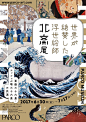 海报鉴赏-海报版式设计 : 日常积累·提高审美