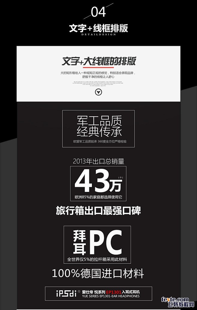 标题排版的套路（纯干货，速GET） 飞特...