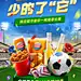 2024欧洲杯足球比赛营销手机海报