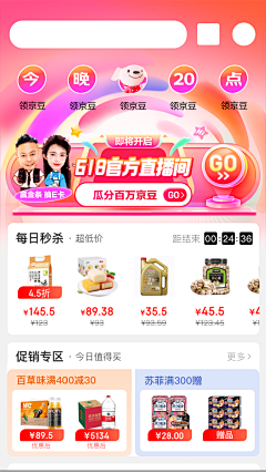 xin111111采集到大促app