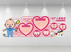 卡通粉色妇产儿童医院文化墙