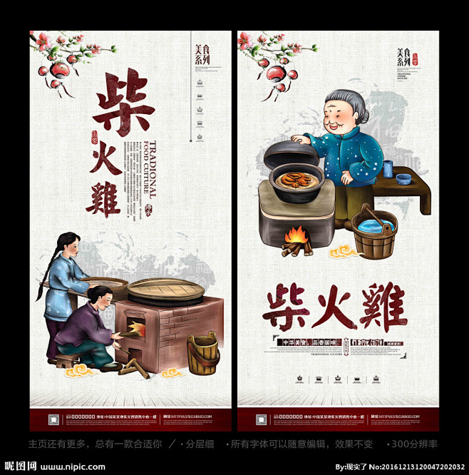 柴火鸡 柴火鸡饭店 柴火鸡海报 柴火鸡挂...